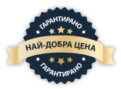 Гарантирано най-ниска цена